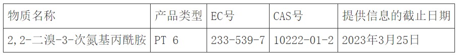 2.2-二溴-3-次氮基丙酰胺.jpeg